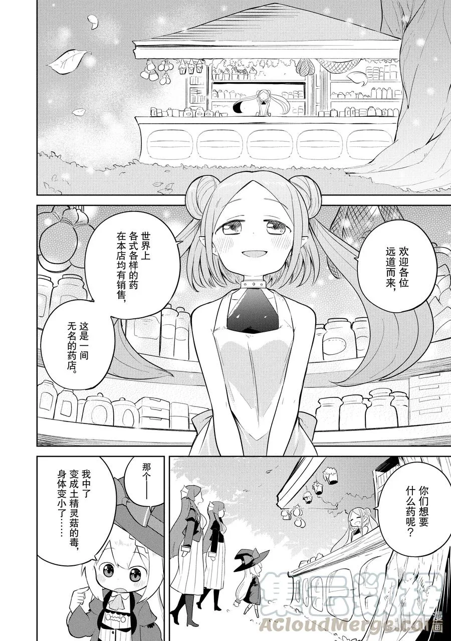 34-1 目标直指世界树的巅峰 第16页