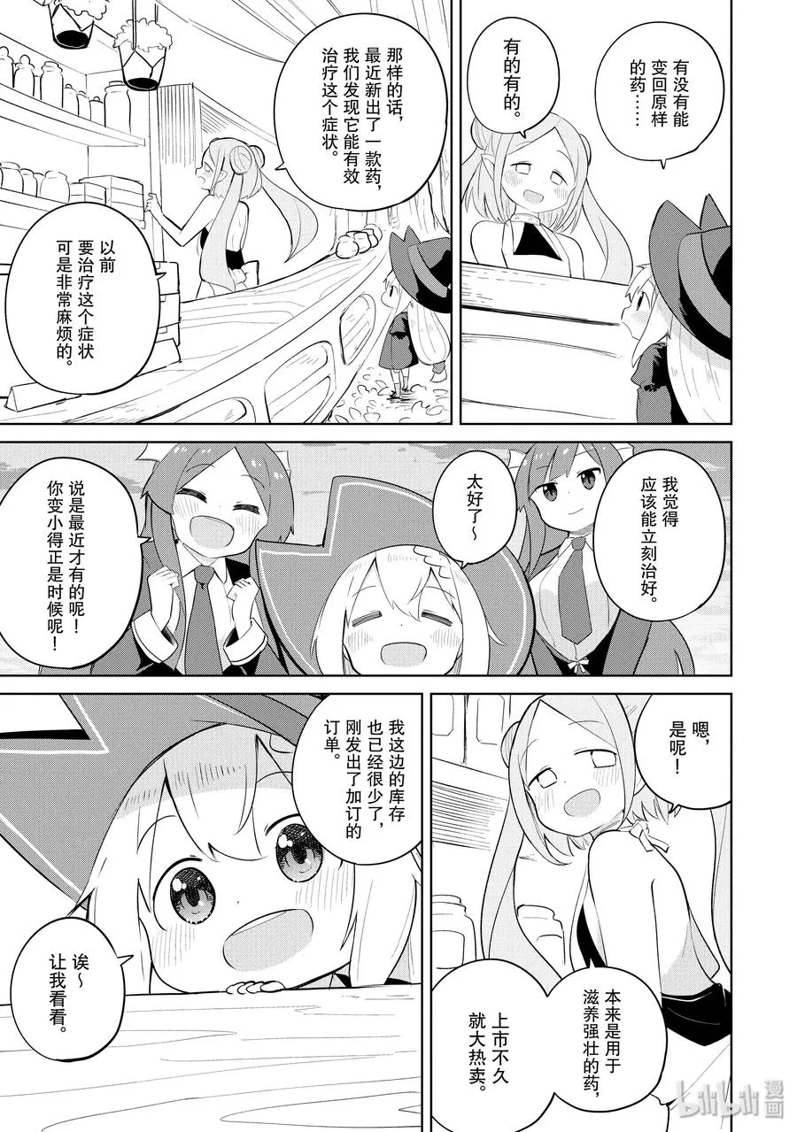 34-1 目标直指世界树的巅峰 第17页
