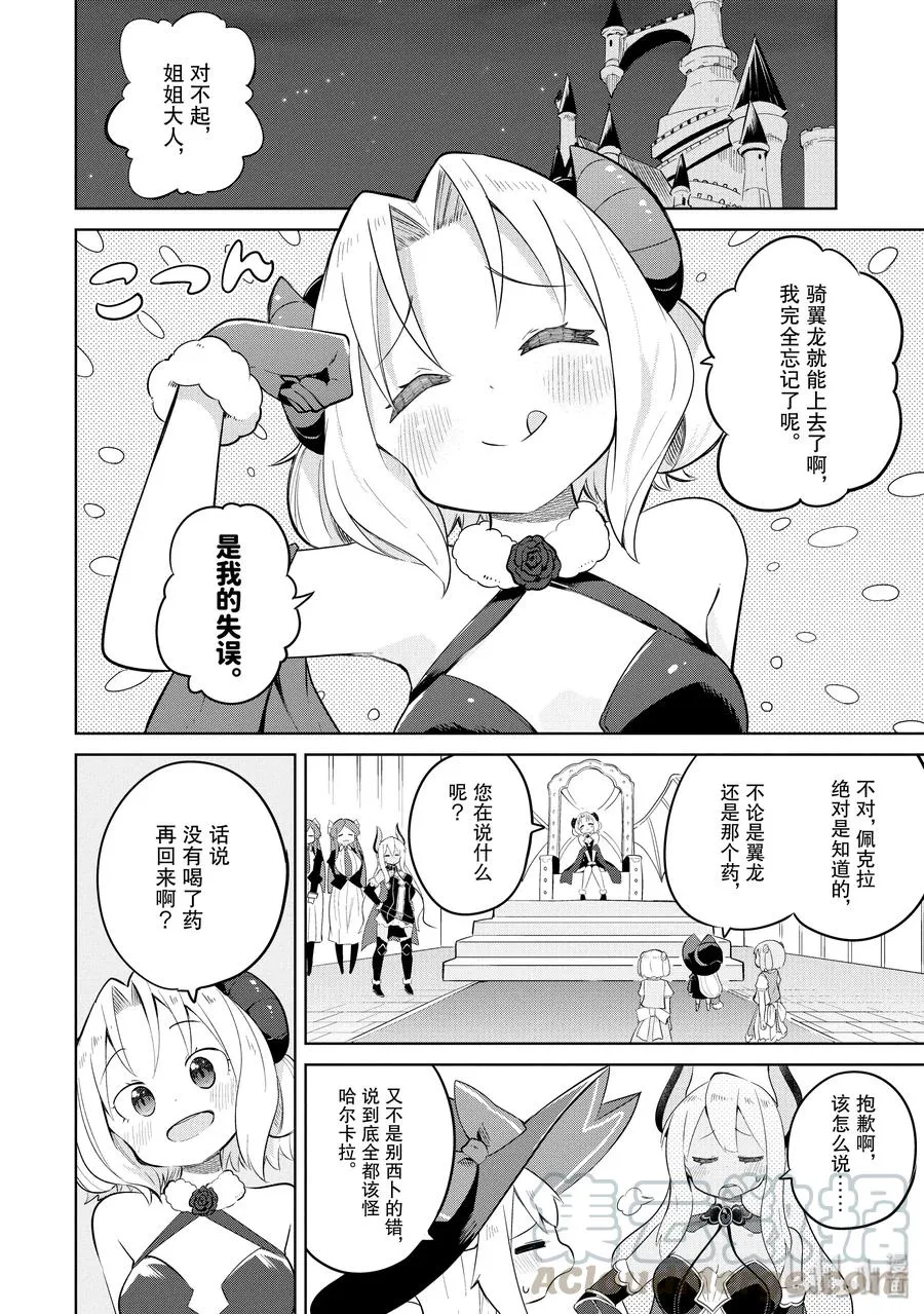 34-2 目标直指世界树的巅峰 第4页