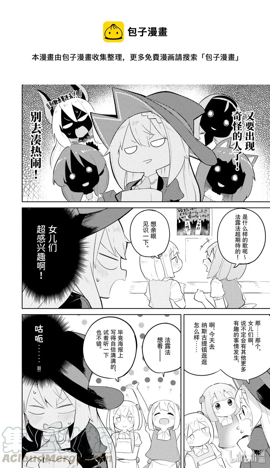 35-1 吟游诗人来了 第4页