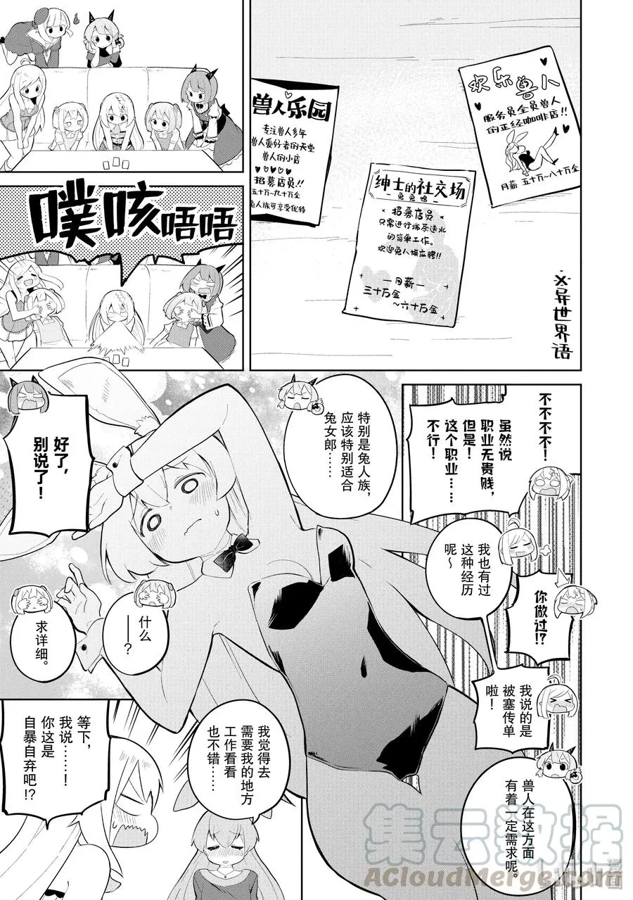 35-2 吟游诗人来了 第7页