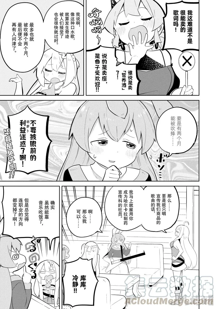 36-1 探寻了吟游诗人的音乐性 第13页