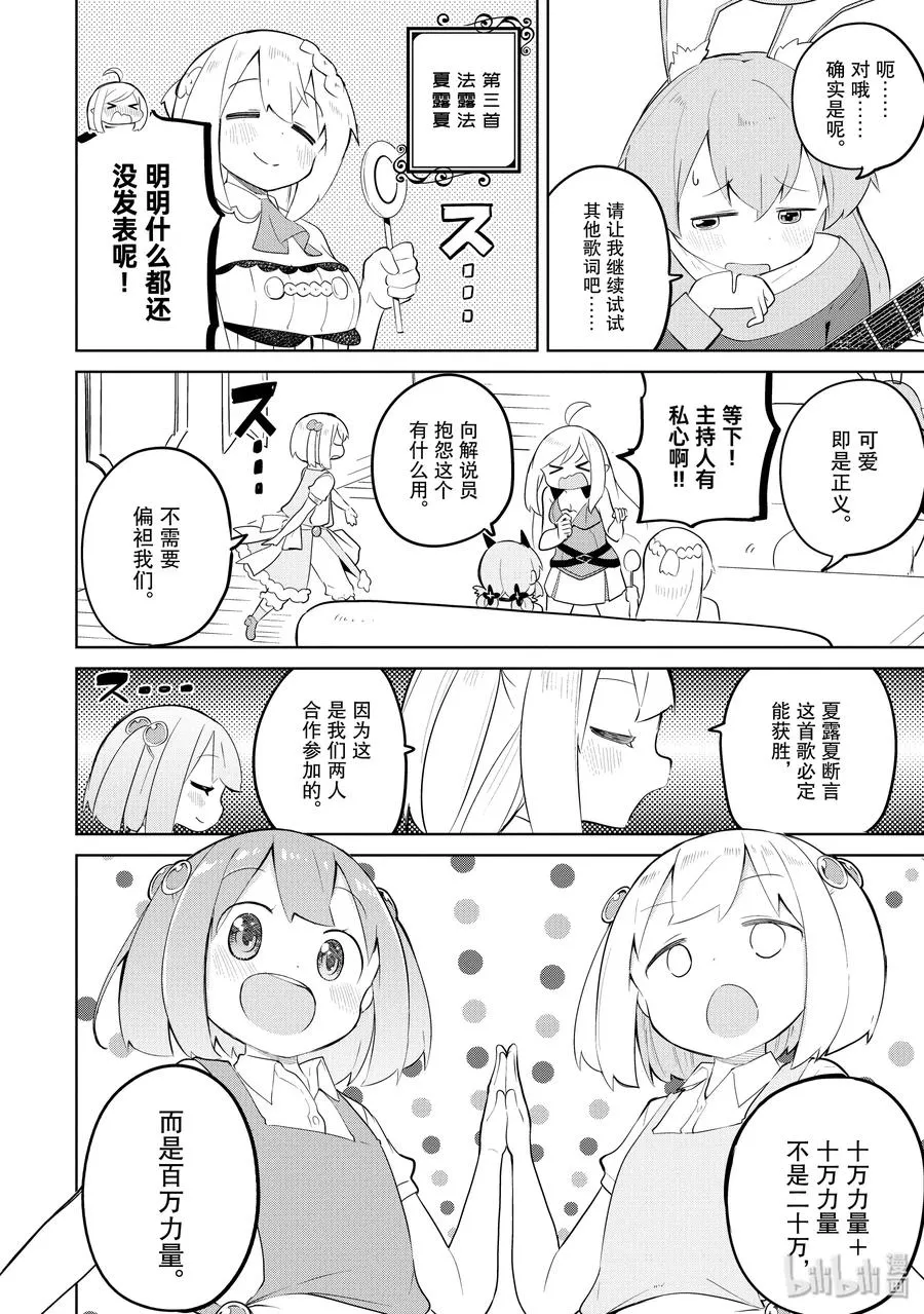 36-1 探寻了吟游诗人的音乐性 第14页