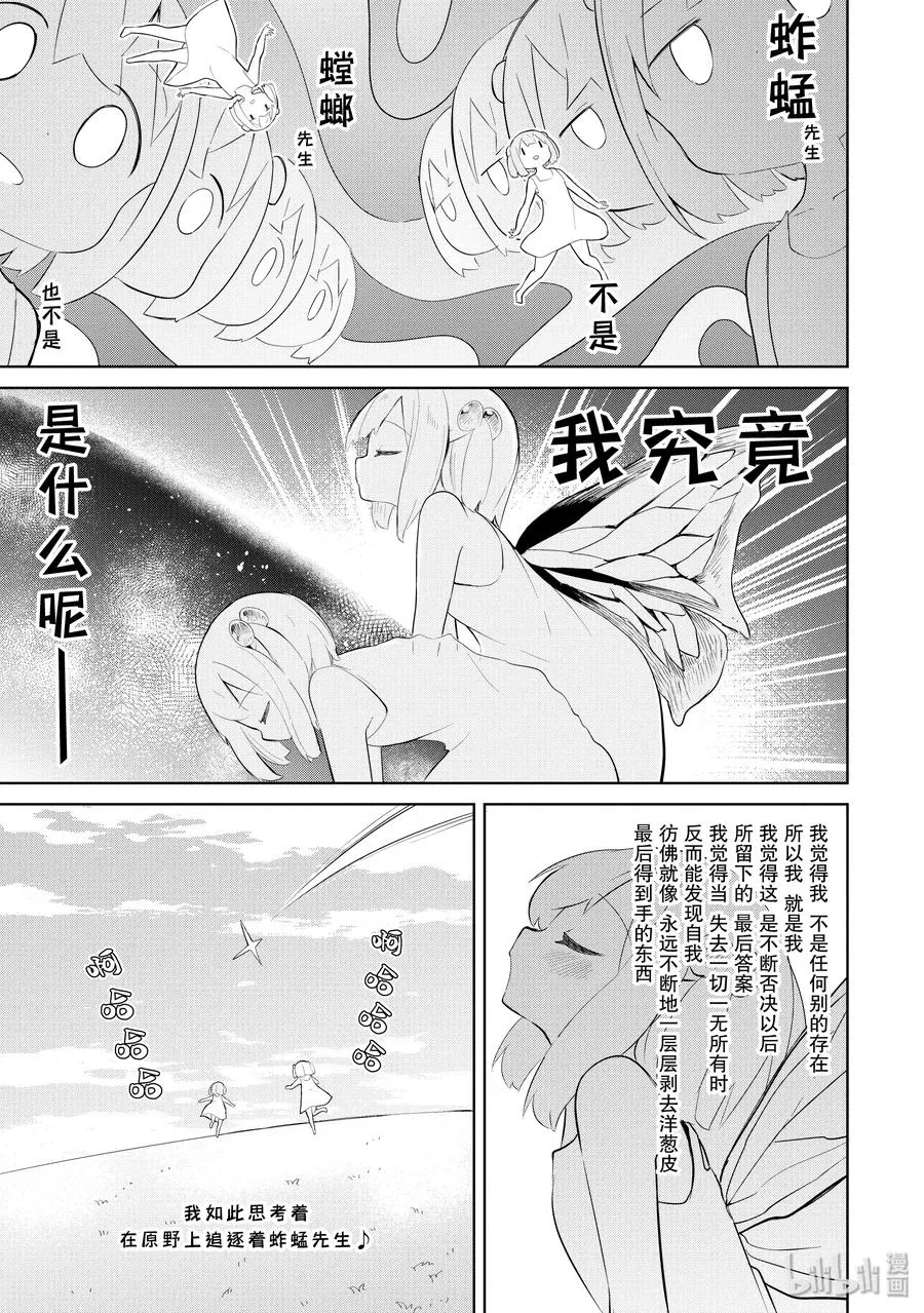 36-1 探寻了吟游诗人的音乐性 第17页