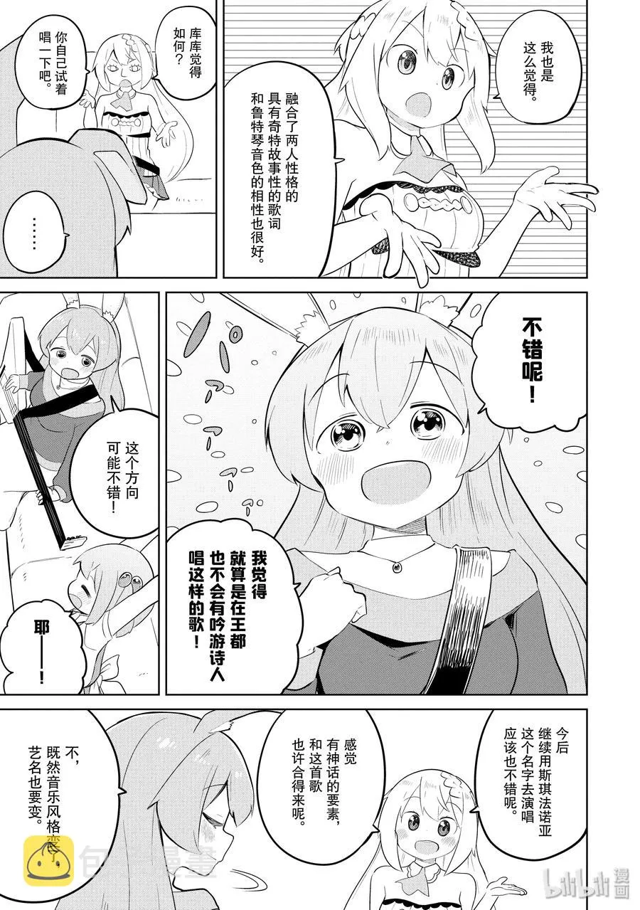 36-2 探寻了吟游诗人的音乐性 第2页