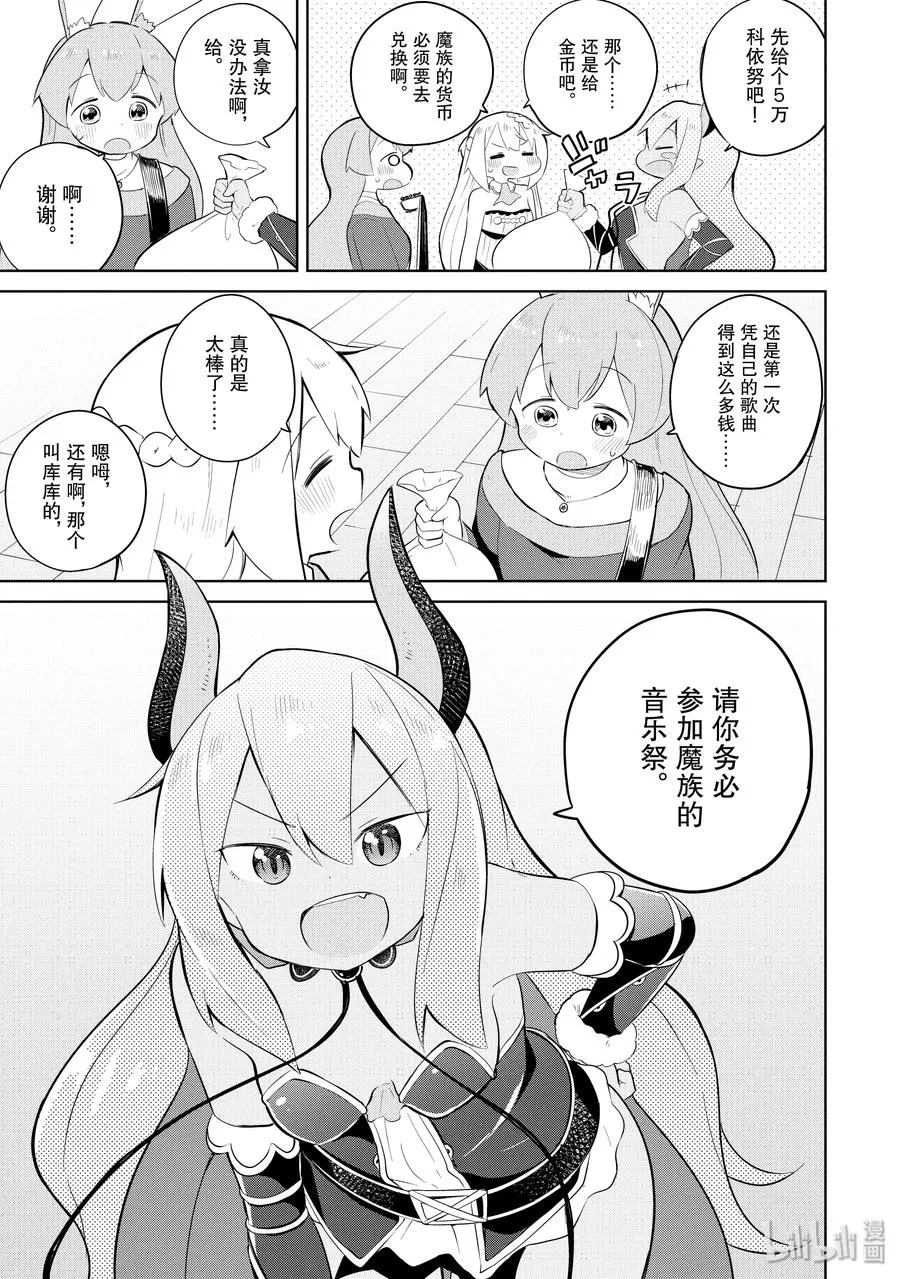 36-2 探寻了吟游诗人的音乐性 第18页