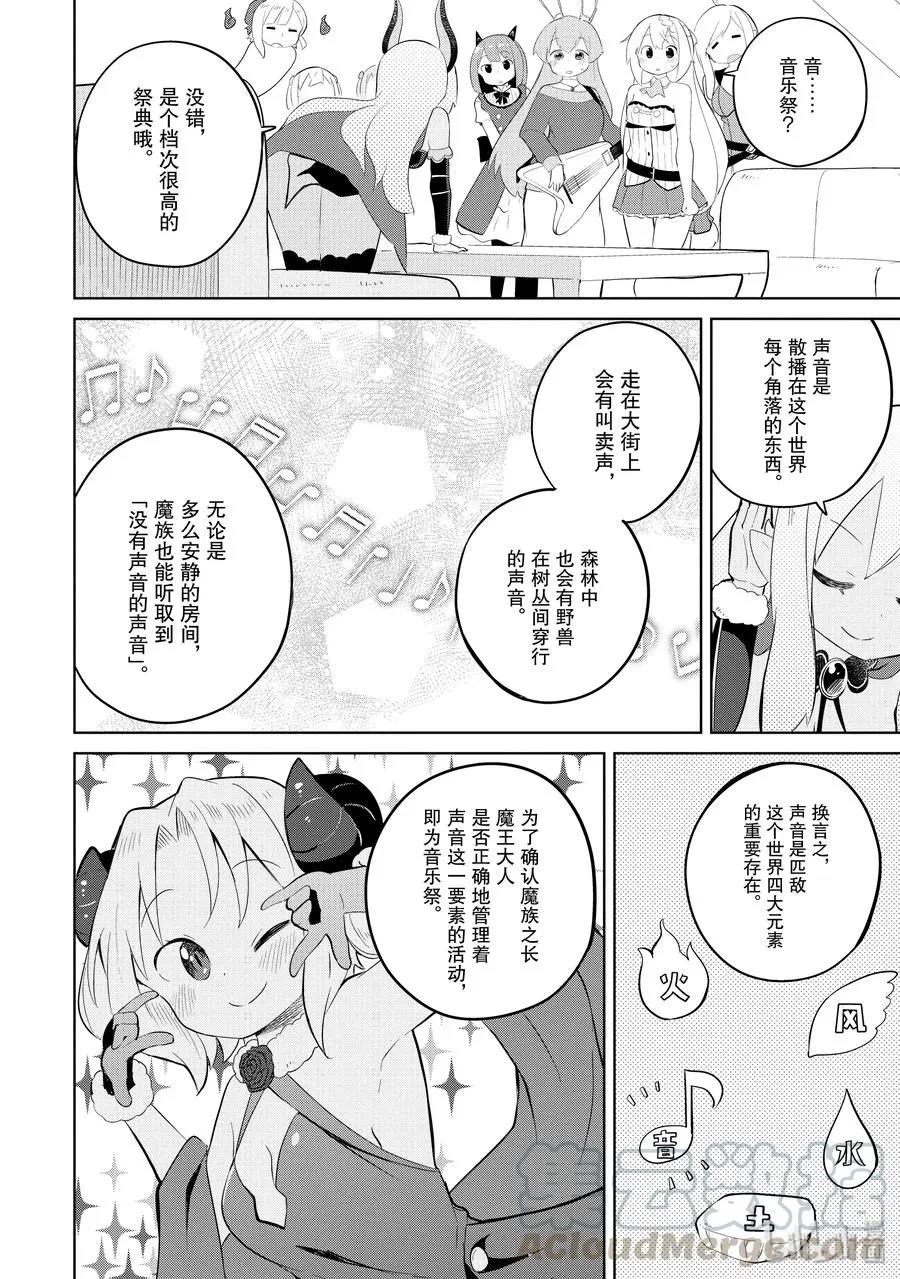 36-2 探寻了吟游诗人的音乐性 第19页