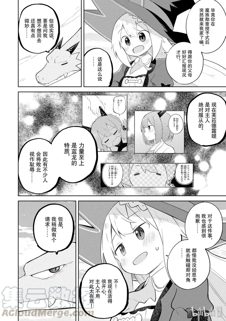 37-1 陪着一起返乡了 第4页