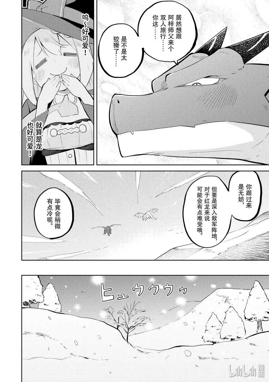 37-1 陪着一起返乡了 第6页