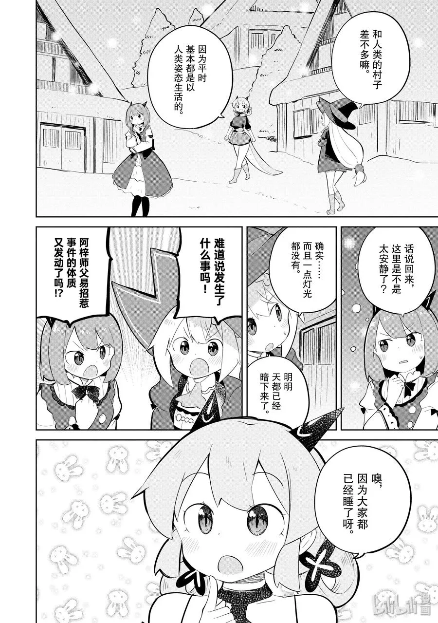 37-1 陪着一起返乡了 第8页