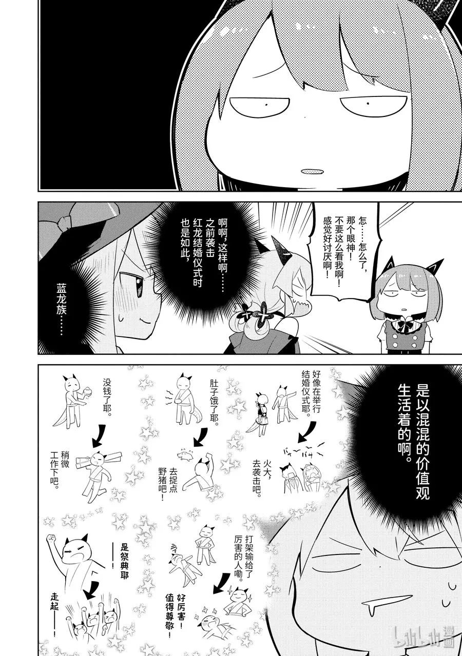 37-1 陪着一起返乡了 第12页