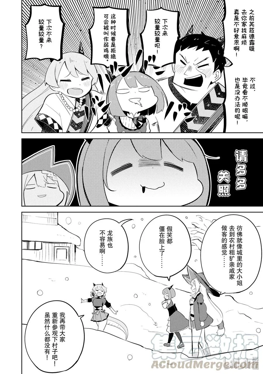 37-1 陪着一起返乡了 第16页