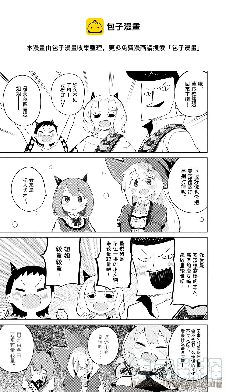 37-2 陪着一起返乡了 第1页