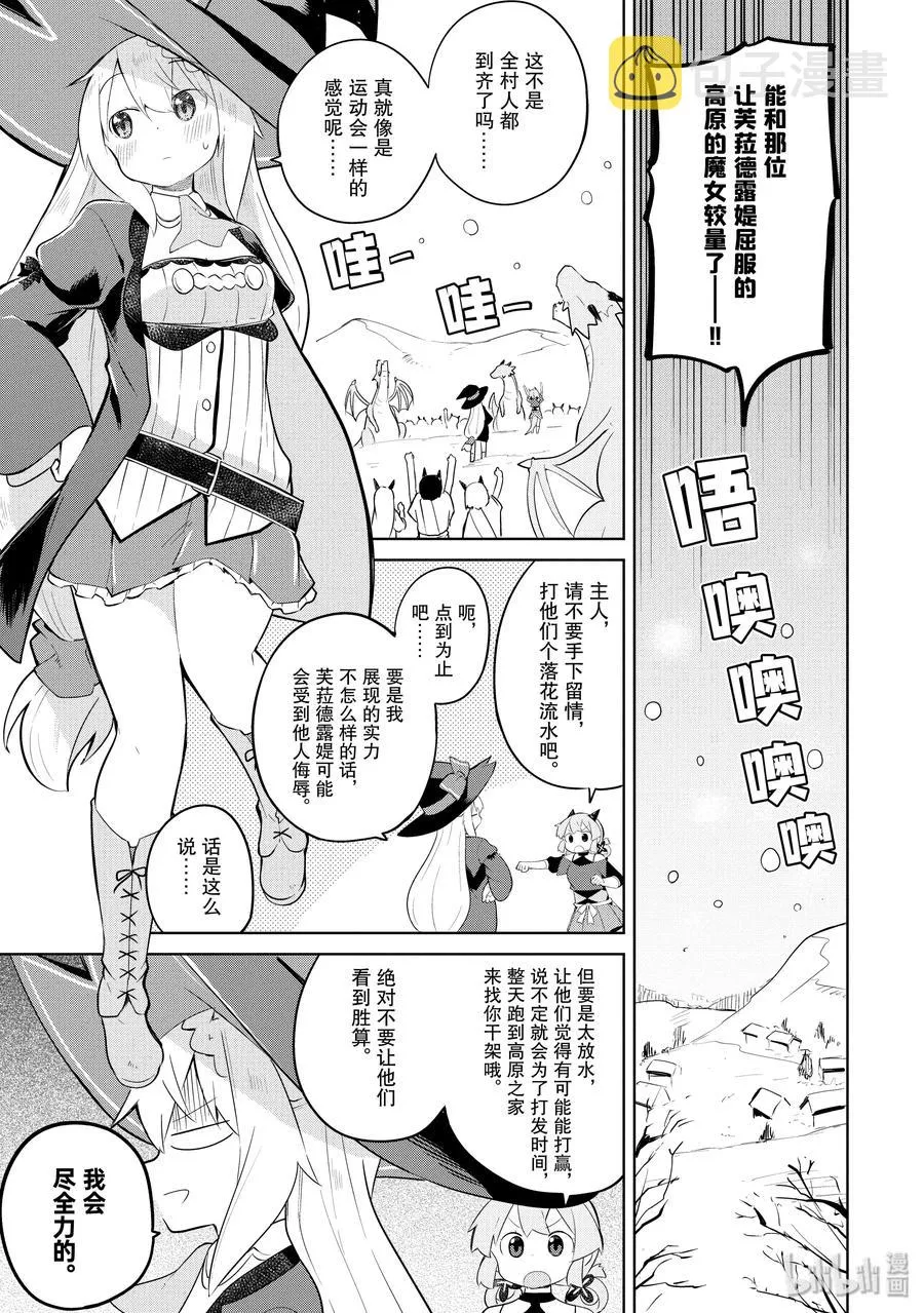 37-2 陪着一起返乡了 第3页