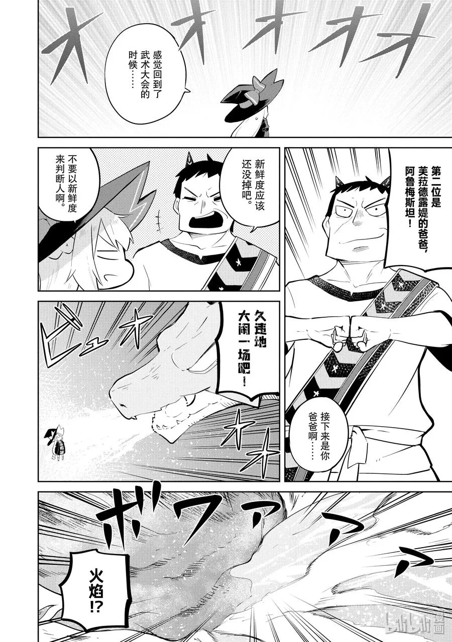 37-2 陪着一起返乡了 第6页