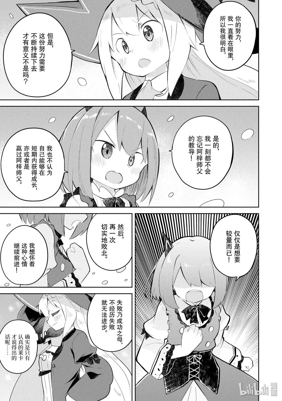 37-2 陪着一起返乡了 第11页