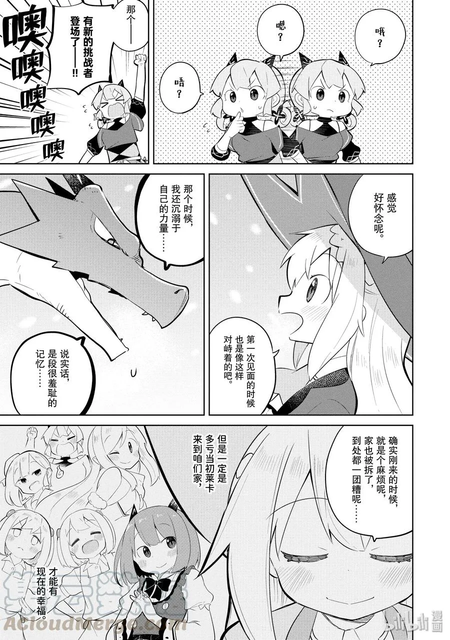 37-2 陪着一起返乡了 第13页