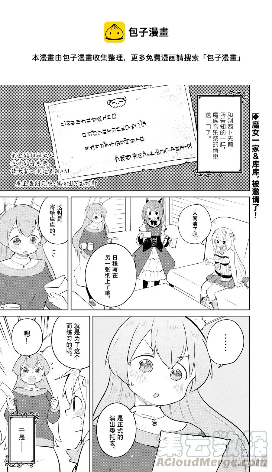 38-1 参加了魔族的音乐祭（前篇） 第1页