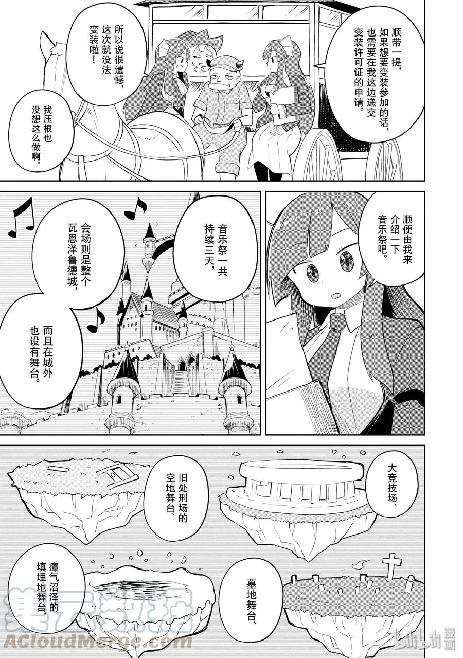 38-1 参加了魔族的音乐祭（前篇） 第5页
