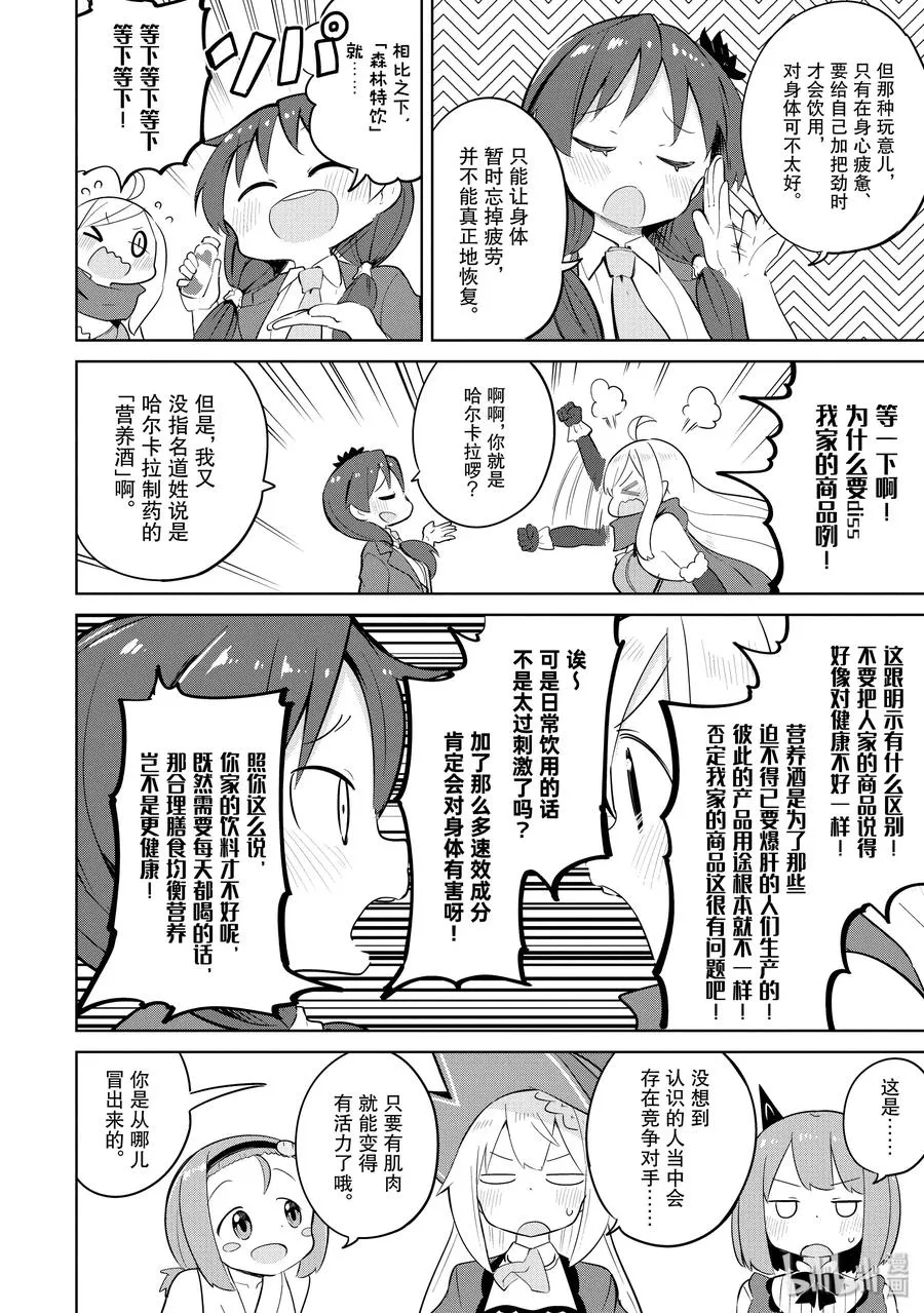 38-2 参加了魔族的音乐祭（前篇） 第6页