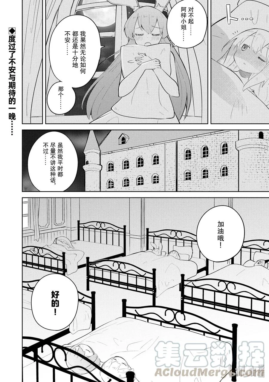 38-2 参加了魔族的音乐祭（前篇） 第22页
