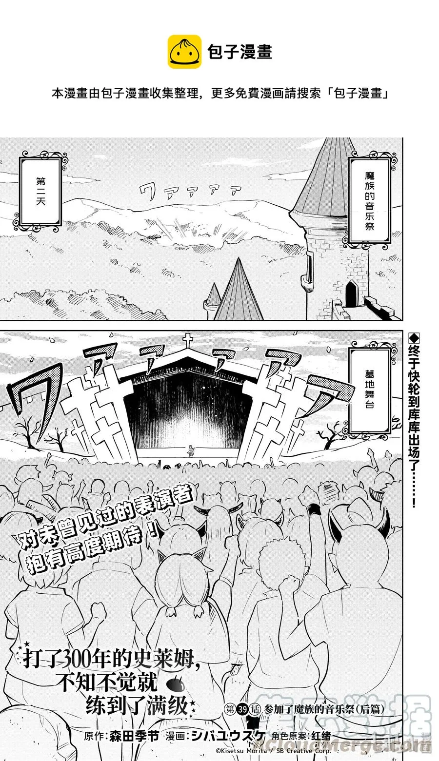 39-1 参加了魔族的音乐祭（后篇） 第1页