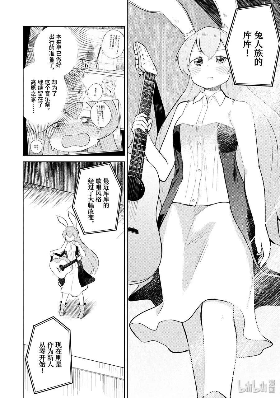 39-1 参加了魔族的音乐祭（后篇） 第6页