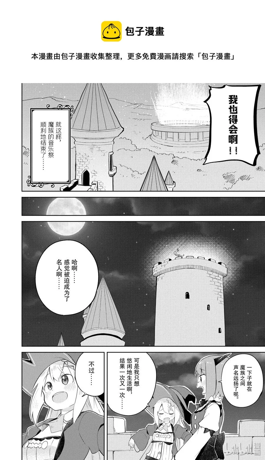 39-2 参加了魔族的音乐祭（后篇） 第21页