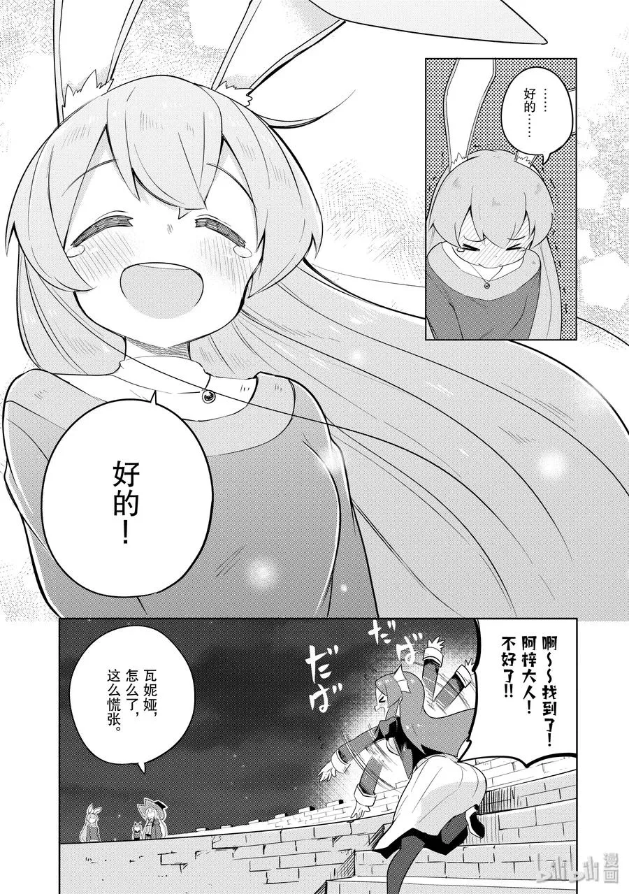 39-2 参加了魔族的音乐祭（后篇） 第24页