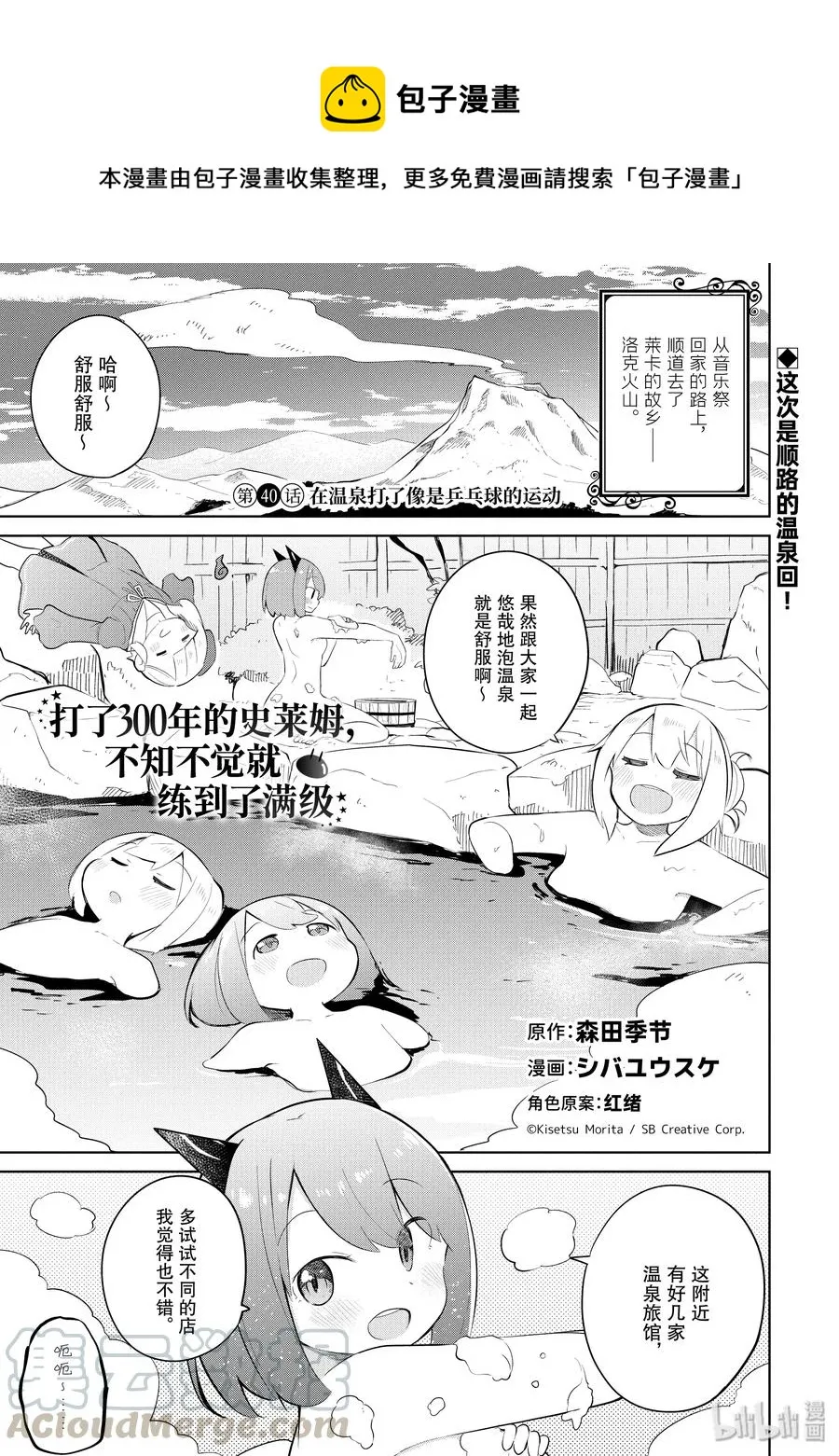 40 在温泉打了像是乒乓球的运动 第1页