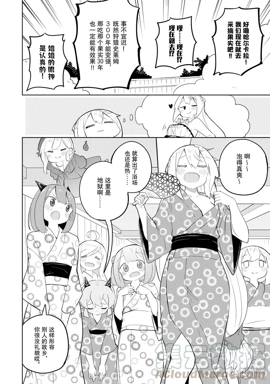 40 在温泉打了像是乒乓球的运动 第4页