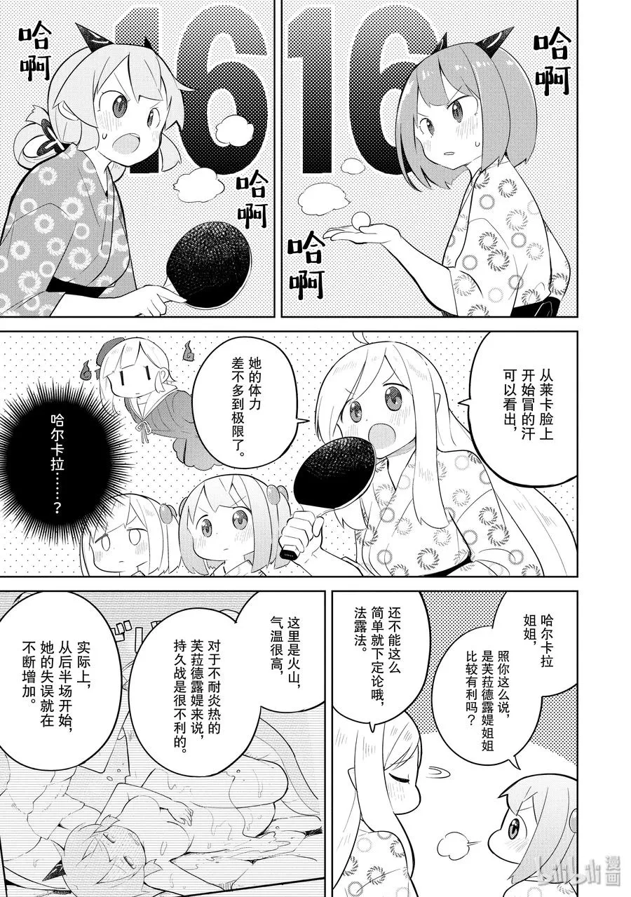 40 在温泉打了像是乒乓球的运动 第15页