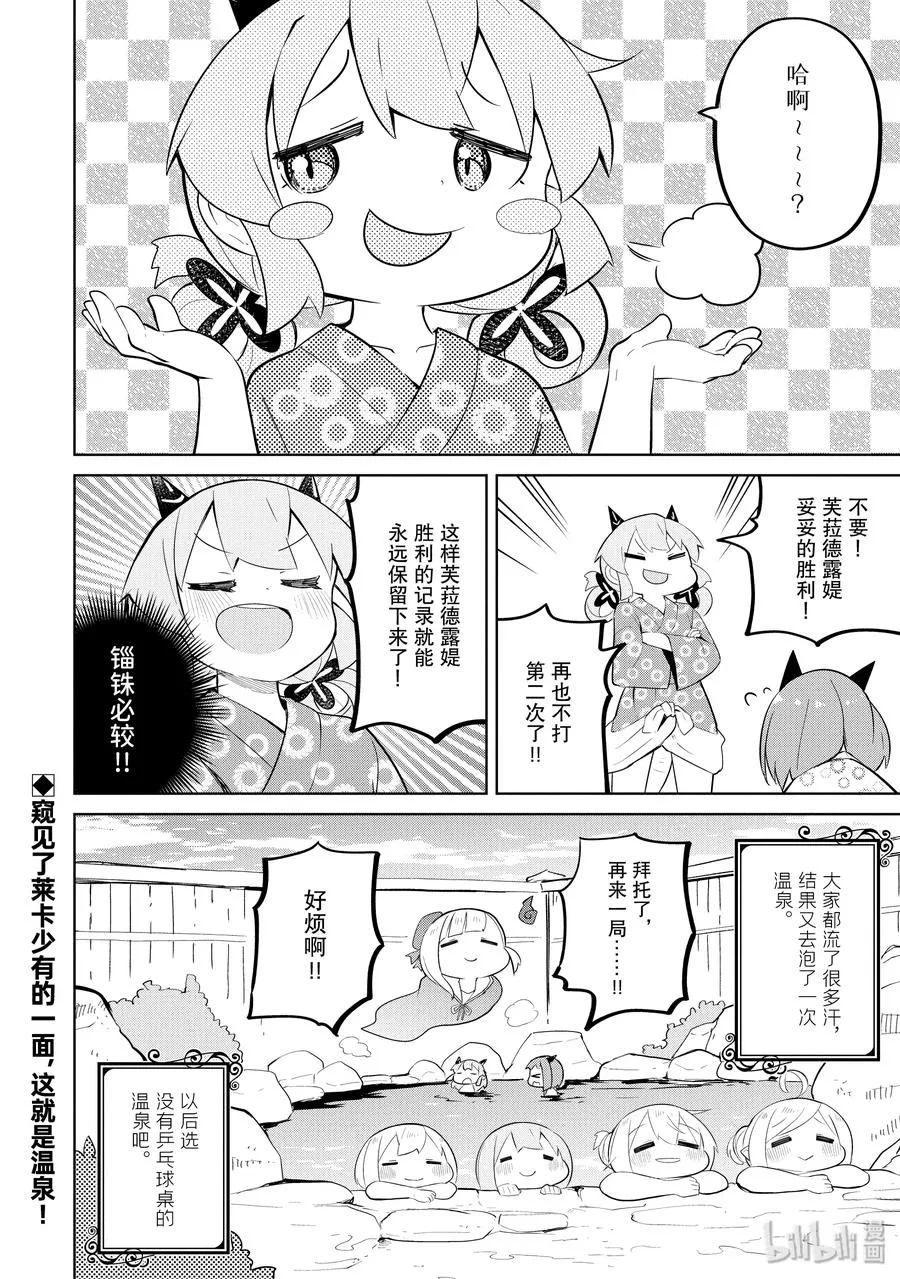 40 在温泉打了像是乒乓球的运动 第20页