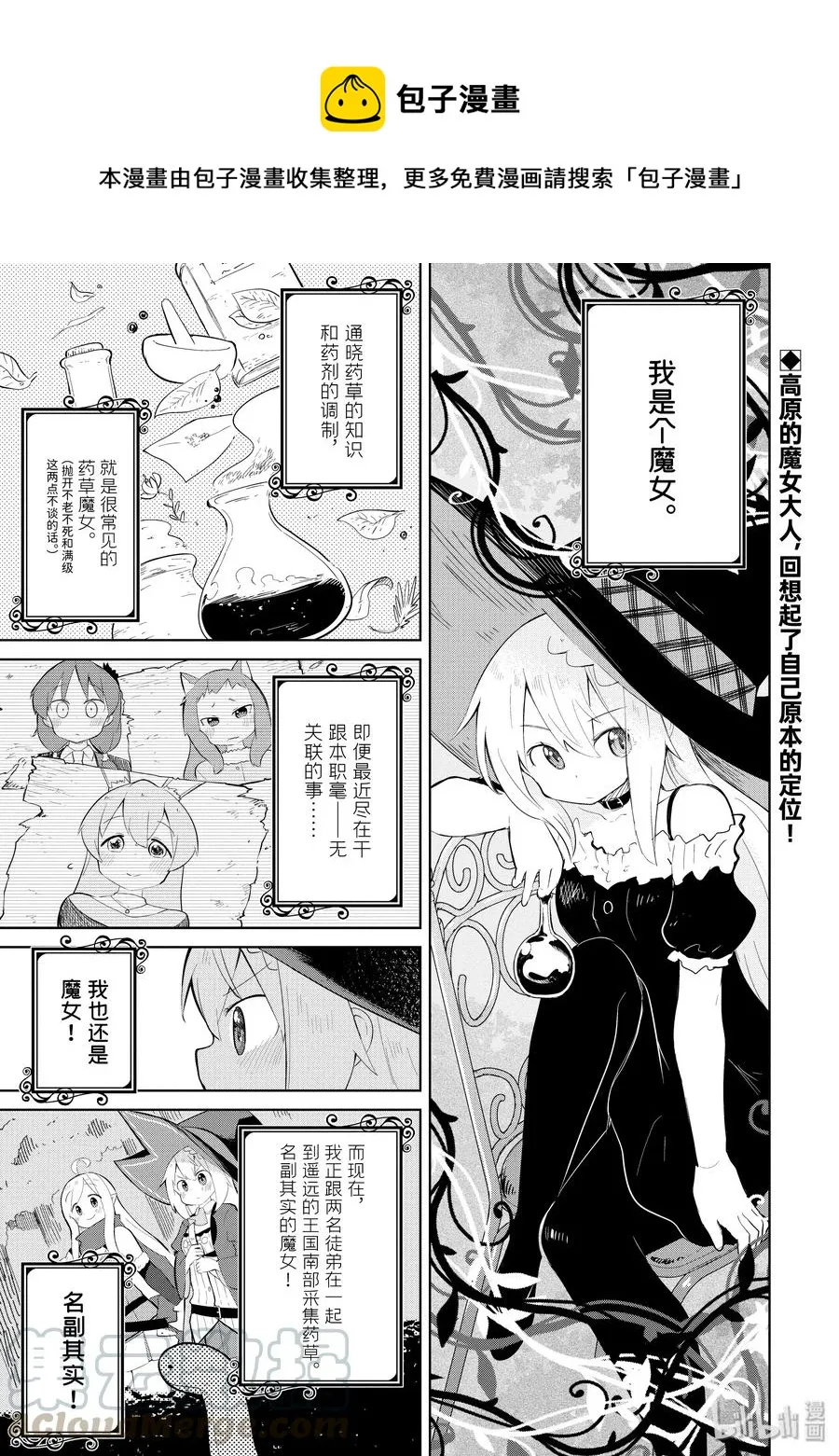 41-1 制作了团子 第1页
