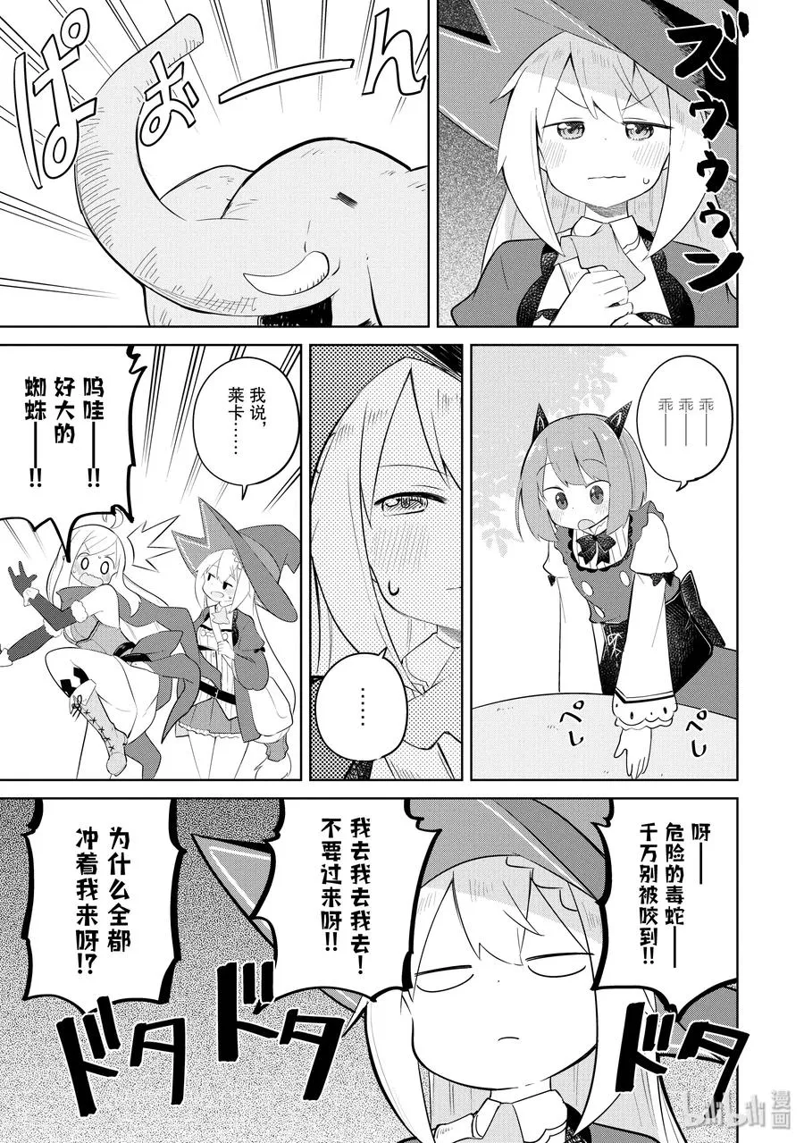 41-1 制作了团子 第3页