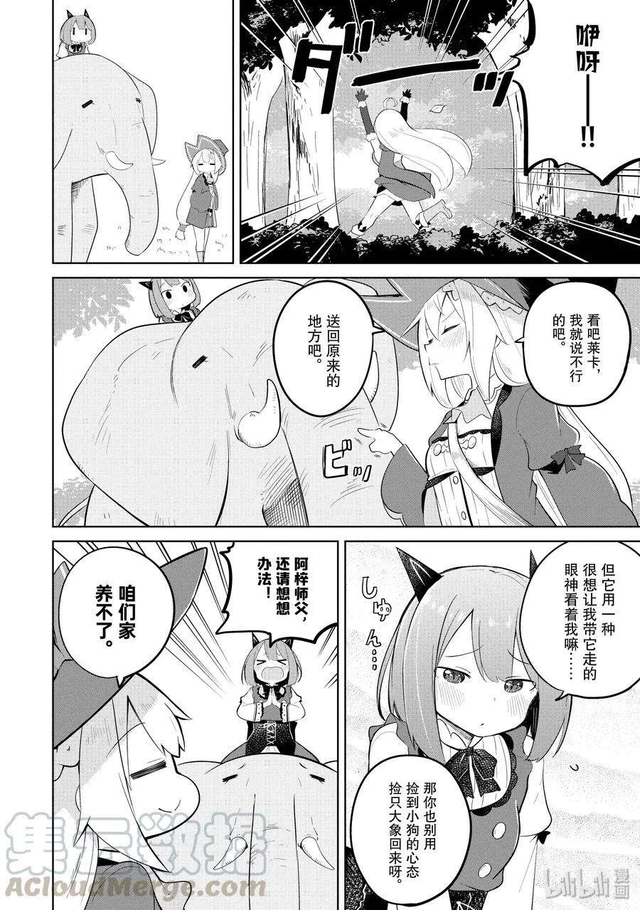 41-1 制作了团子 第4页