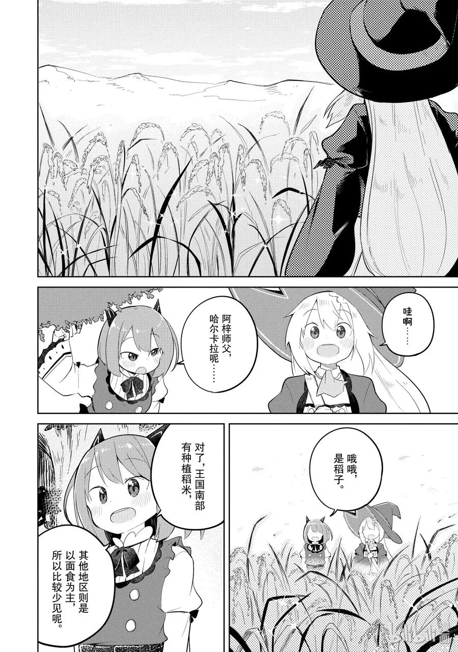41-1 制作了团子 第6页