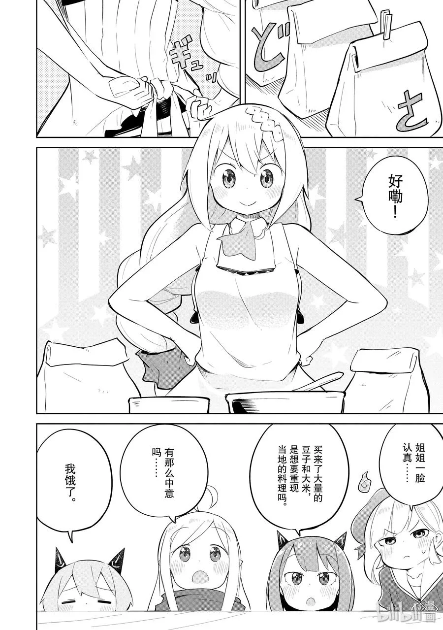 41-1 制作了团子 第12页