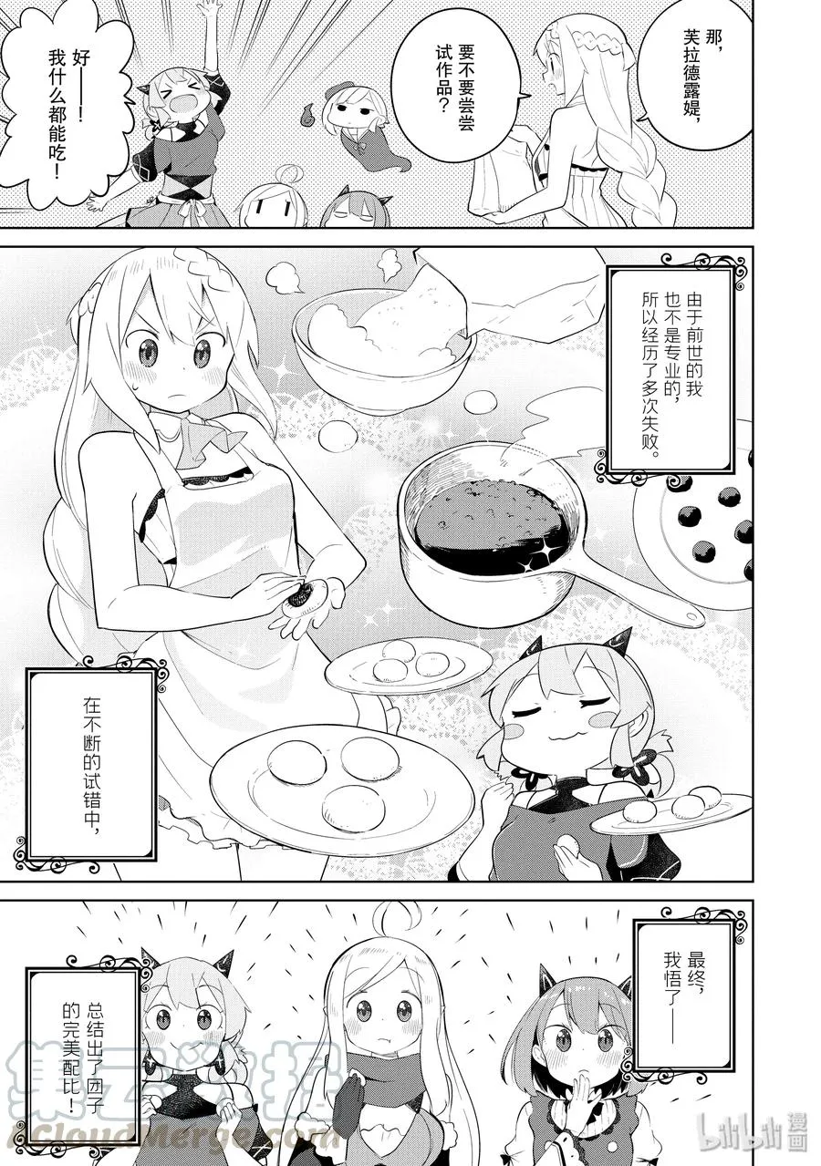 41-1 制作了团子 第13页