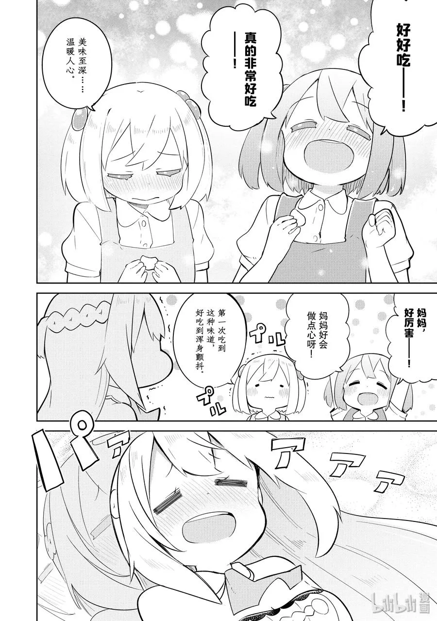 41-2 制作了团子 第2页