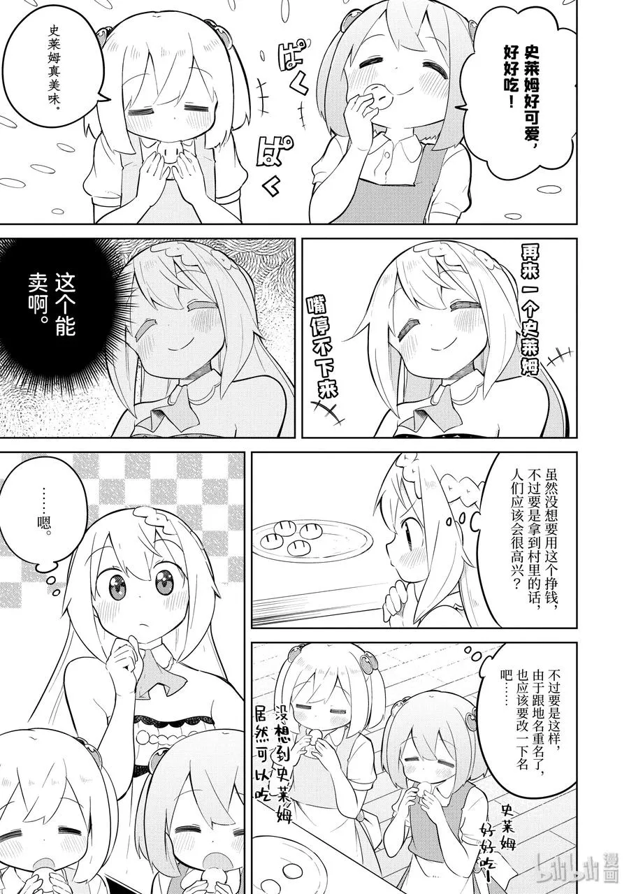 41-2 制作了团子 第5页