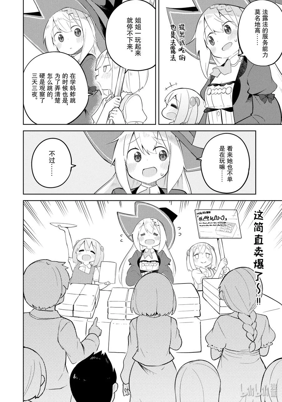 41-2 制作了团子 第8页