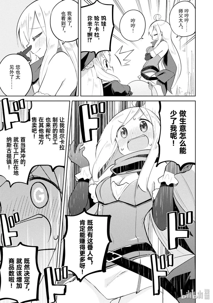 41-2 制作了团子 第9页