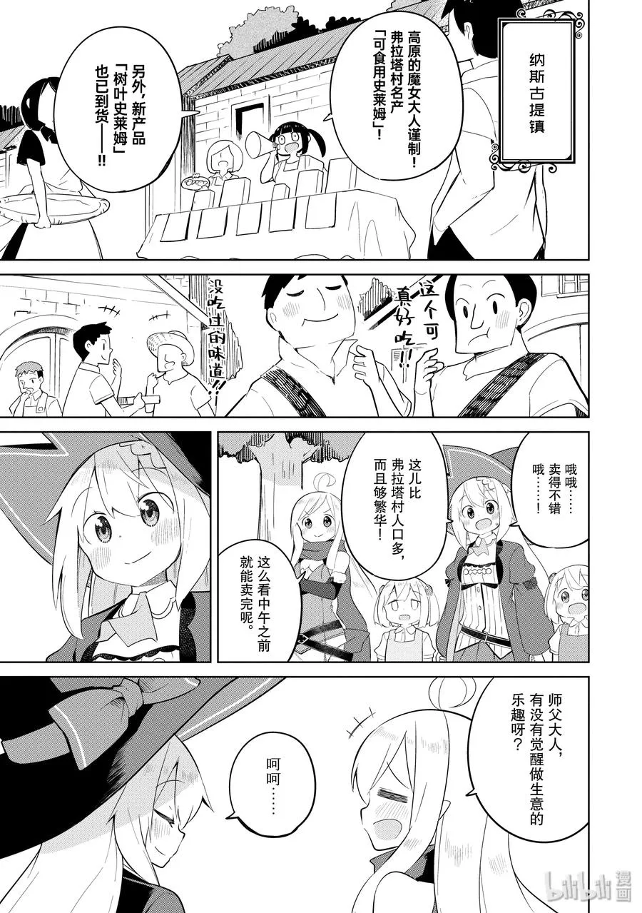 41-2 制作了团子 第11页