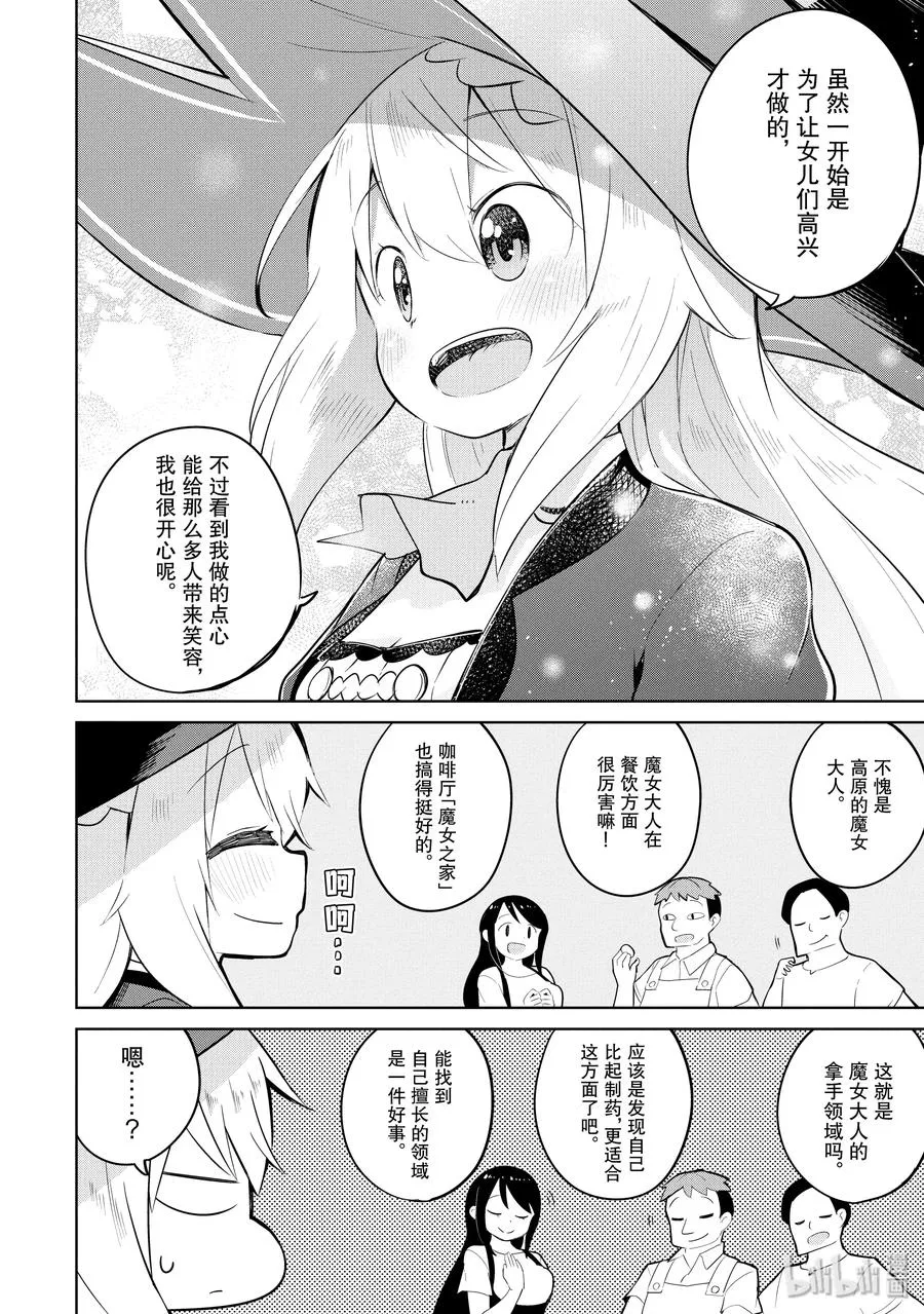 41-2 制作了团子 第12页