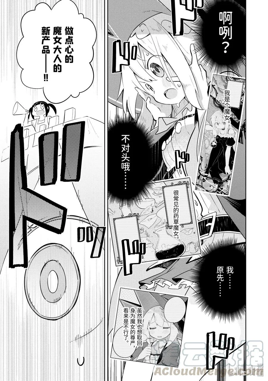 41-2 制作了团子 第13页