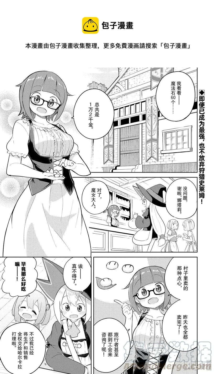 42-1 世界精灵会议 第1页