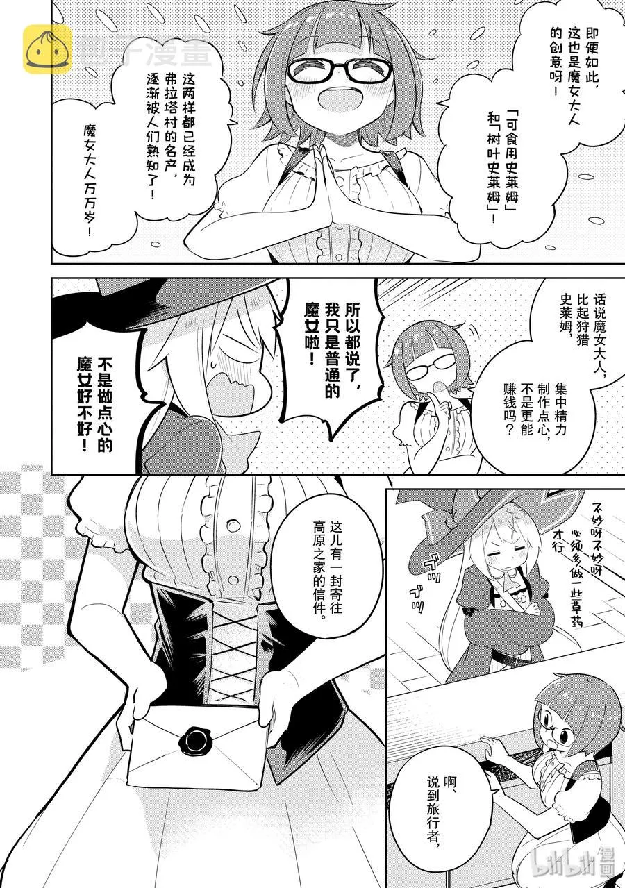 42-1 世界精灵会议 第2页