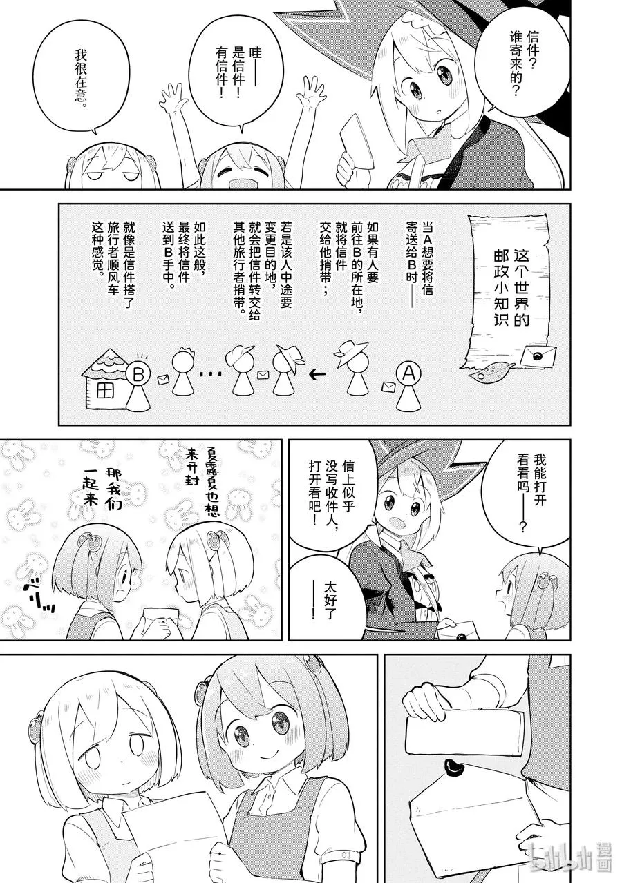 42-1 世界精灵会议 第3页