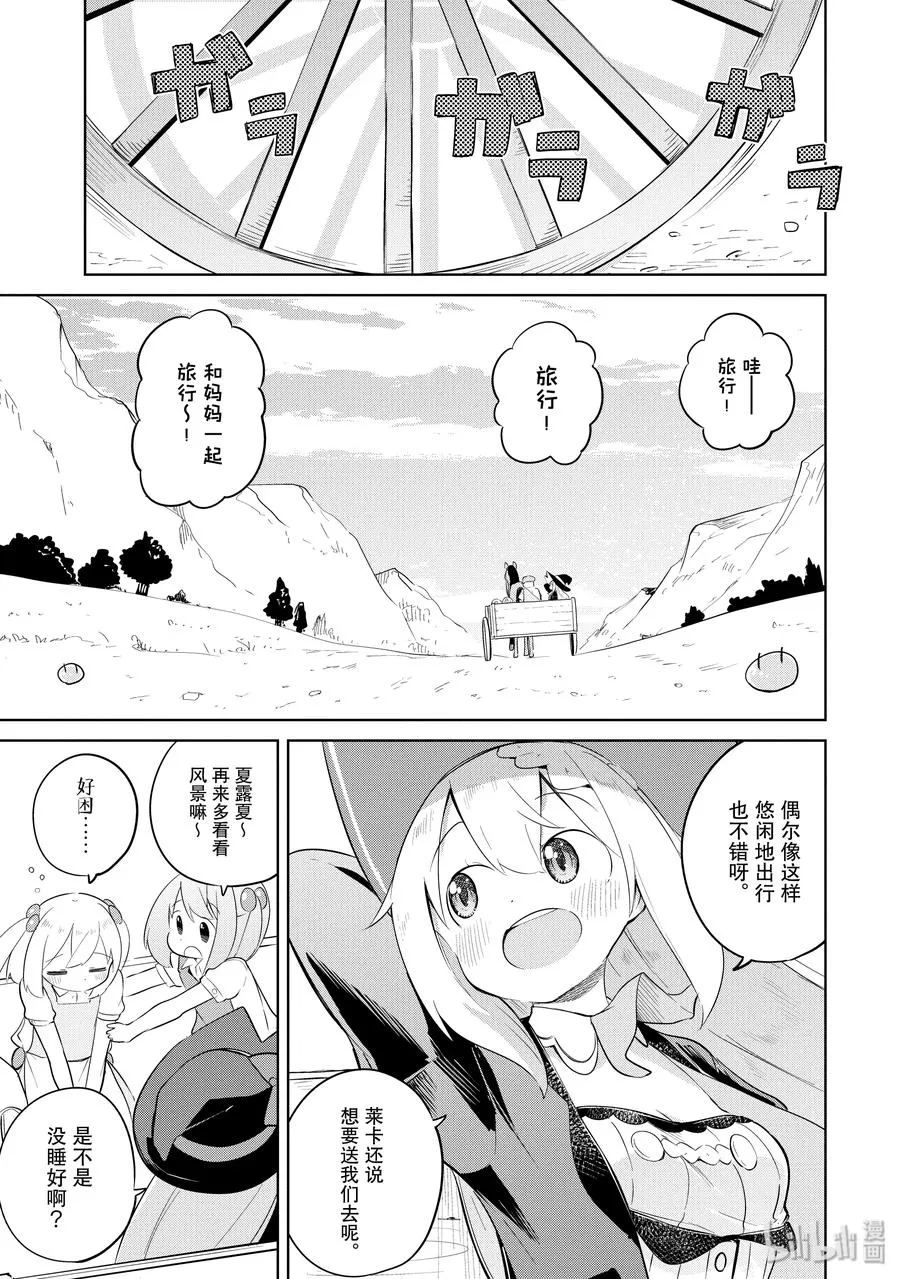 42-1 世界精灵会议 第5页